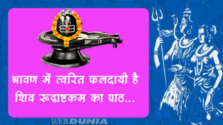 Shiv Rudrashtakam Stotra