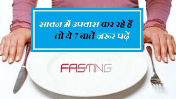 श्रावण मास