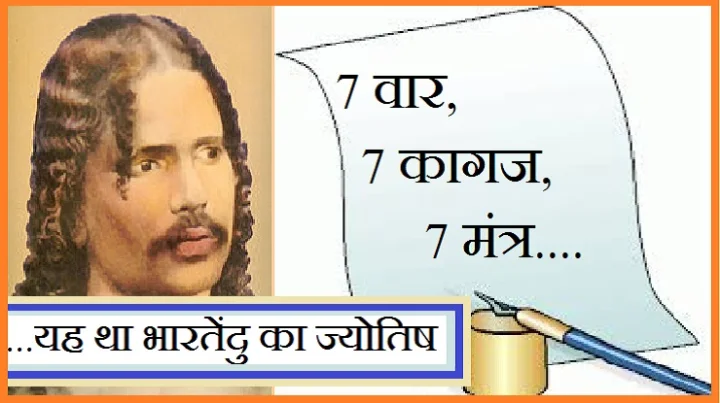 भारतेंदु हरिश्चंद्र का ज्योतिष