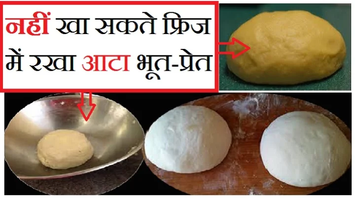 फ्रिज का आटा