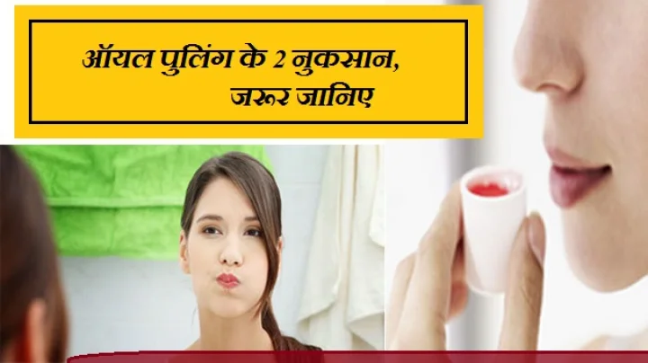 ऑयल पुलिंग