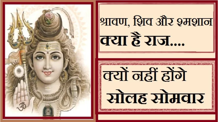 इस श्रावण