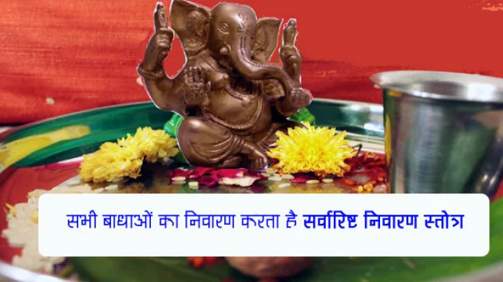 Sarwarist Nivaran Prayog