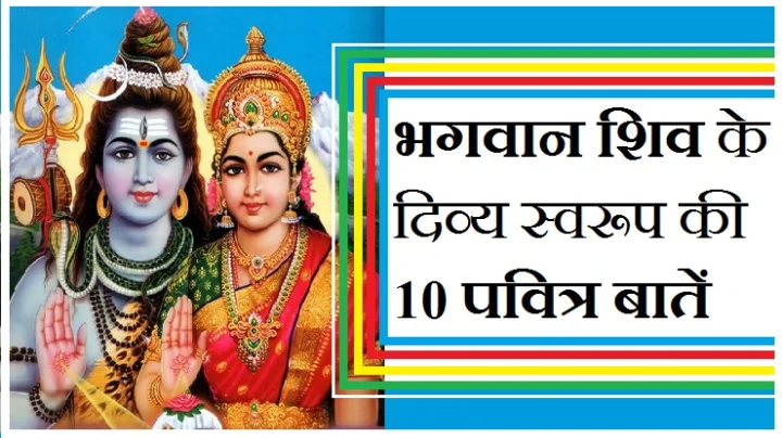 शिव का रूप-स्वरूप