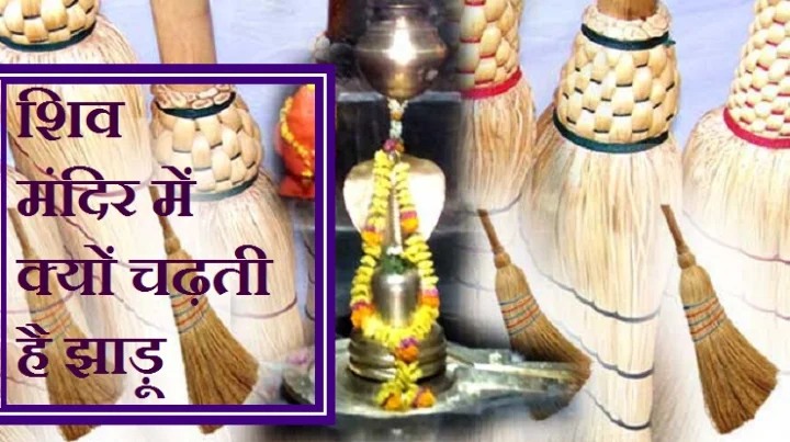 झाड़ू