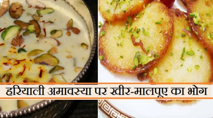 हरियाली अमावस