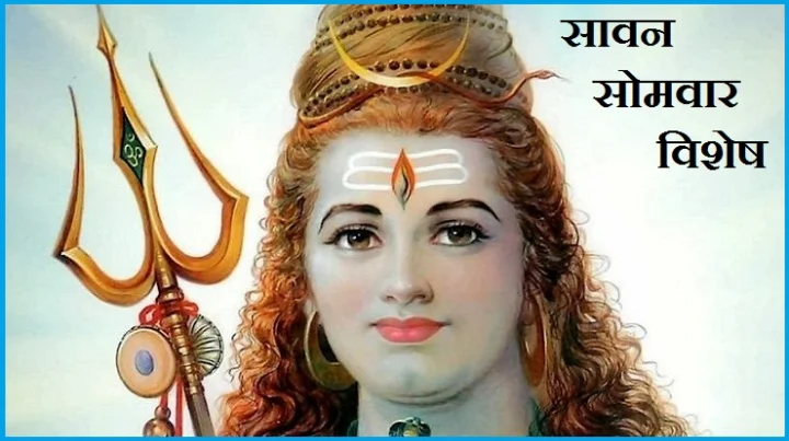 सोमवार की विशेष कथा
