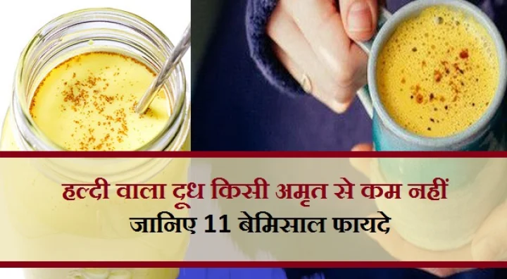 हल्दी वाला दूध