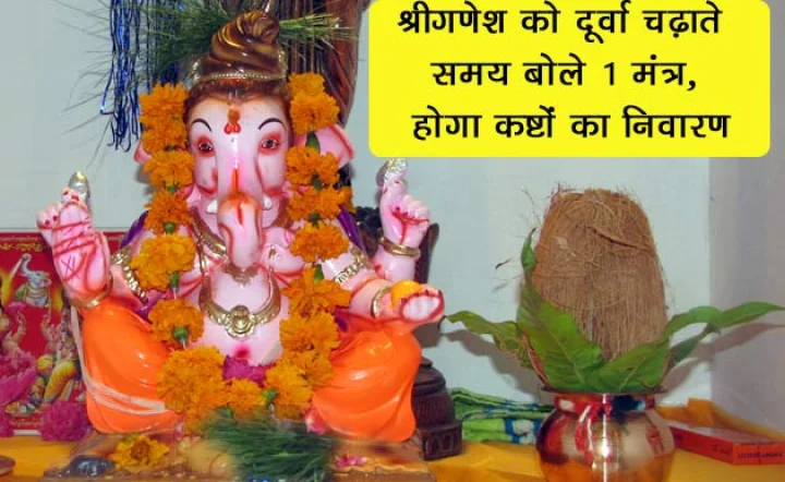 Ganesh Durva Pooja