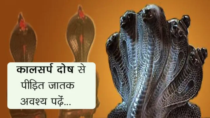 Sarpa Suktam