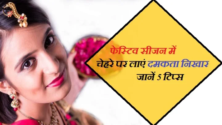 फेस्टिव सीजन फैशन