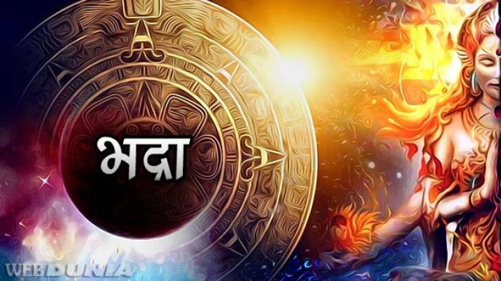 भद्रा क्या है
