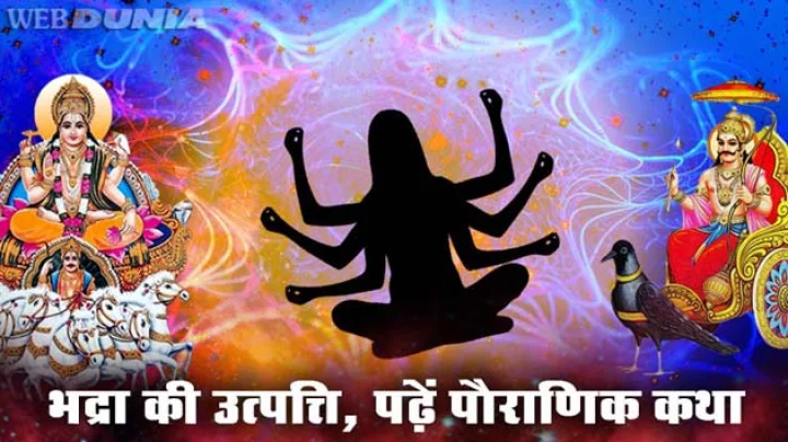 shani sister bhadra