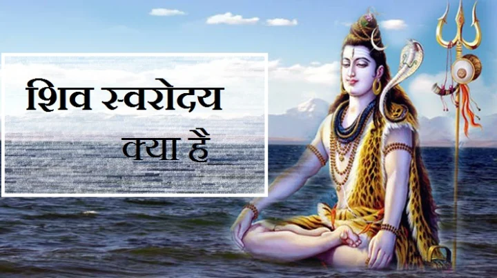 शिव स्वरोदय