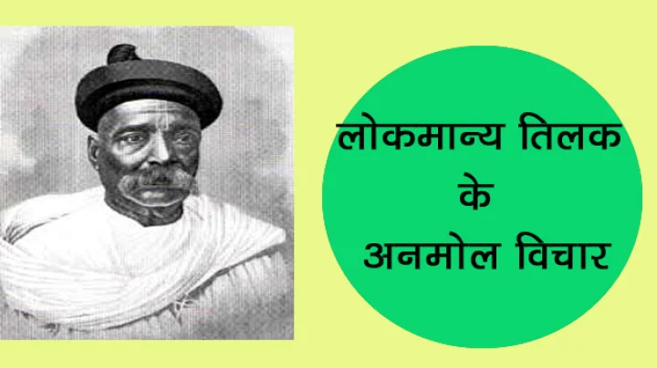 Bal Gangadhar Tilak