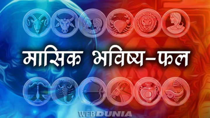 August Horoscope