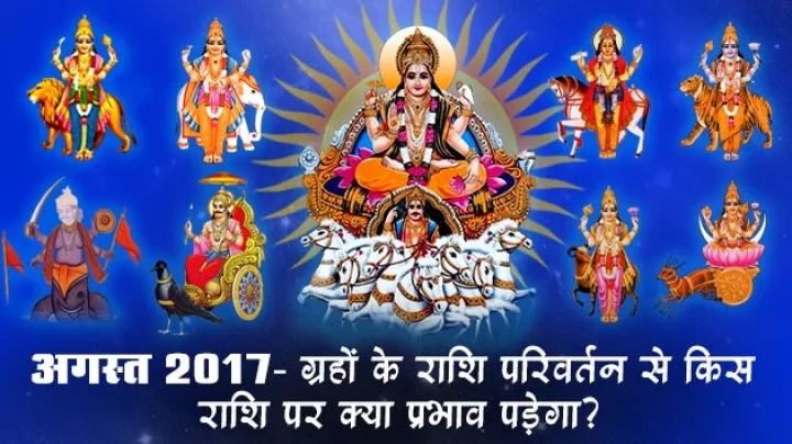 rashi parivartan 2017