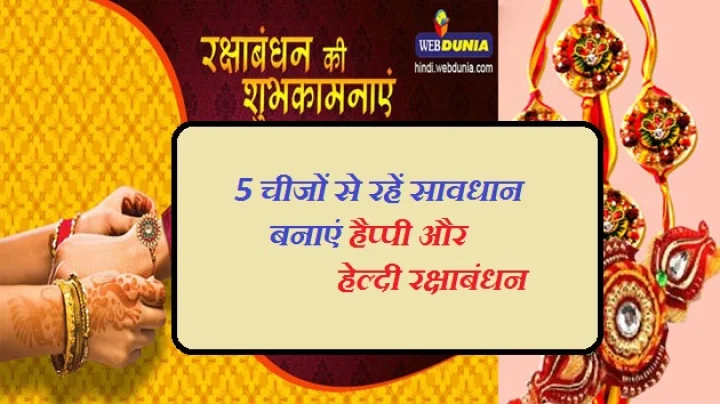 रक्षाबंधन