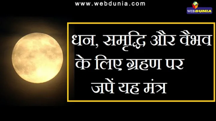 रक्षा बंधन पर ग्रहण