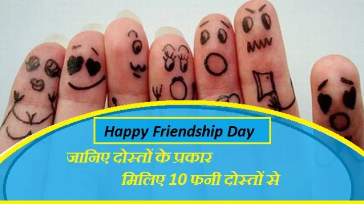 Friendship Day