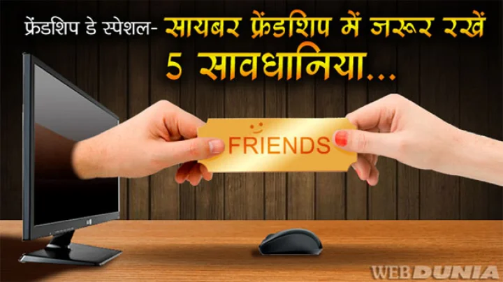 फ्रेंडशिप डे