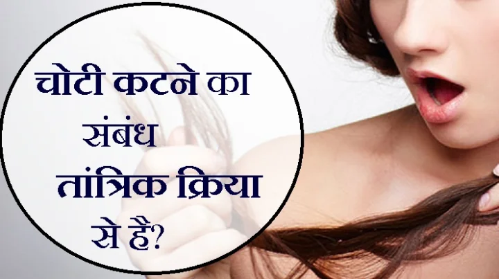 चोटीकांड