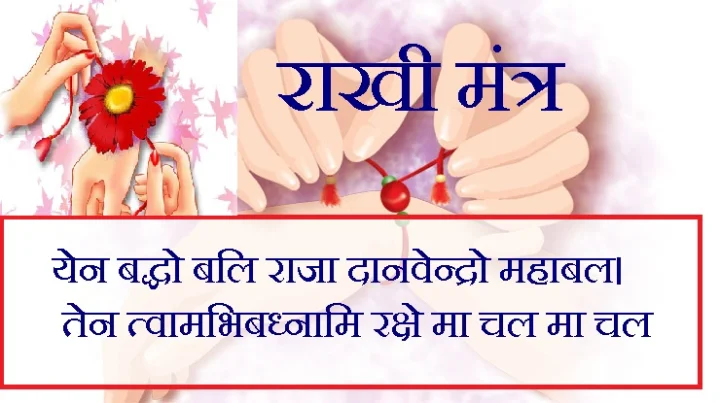 रक्षासूत्र
