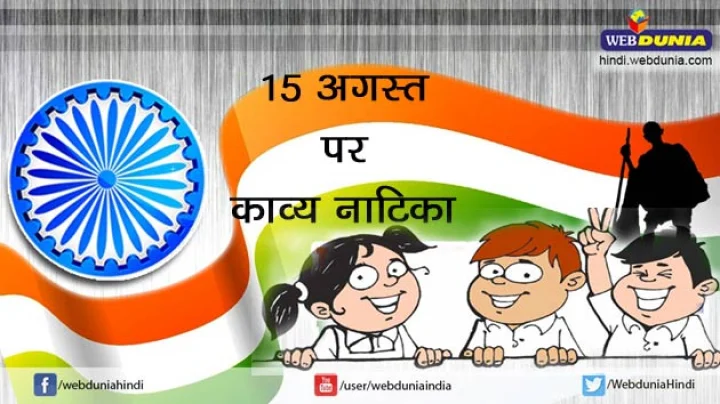 15 august drama in hindi