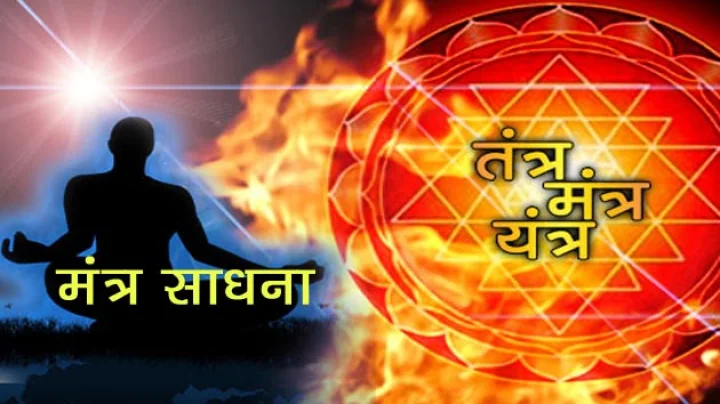 mantra sadhna