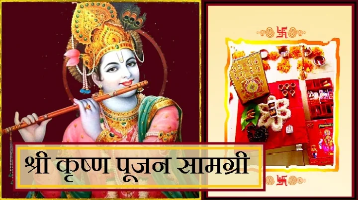 कृष्ण जन्माष्टमी पर्व