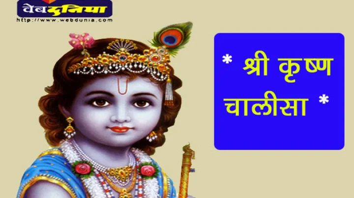 Krishna Chalisa