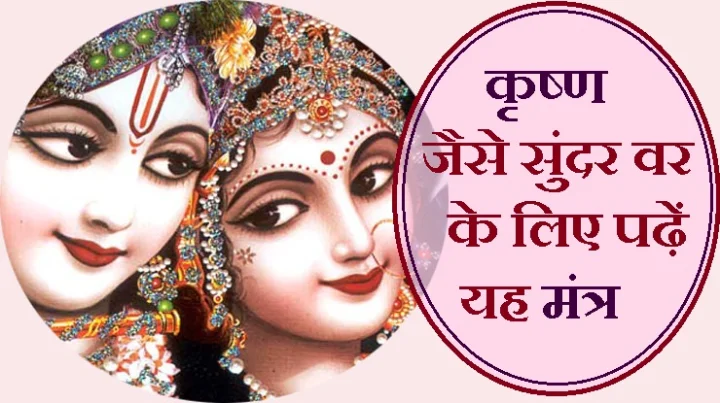 कान्हा जैसा वर