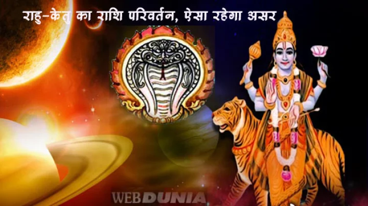 rahu-ketu changing position