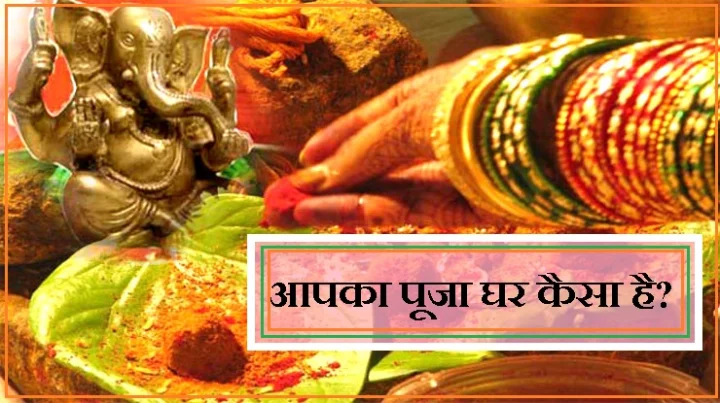 vastu tips for temple at home