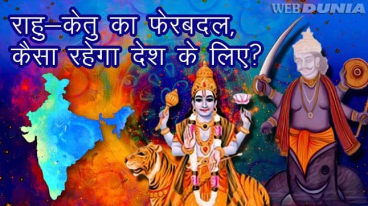 Rahu Ketu Transit 2017
