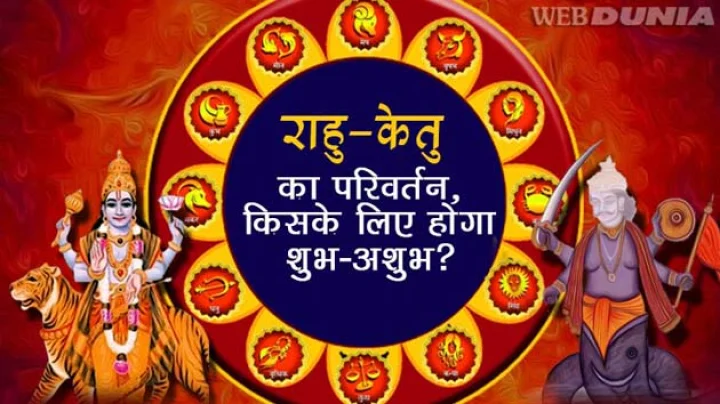 Rahu Ketu effects on 12 Signs