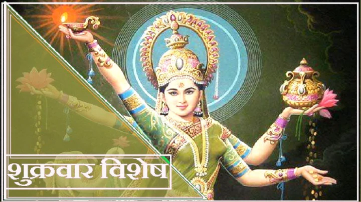 शुक्रवार के दिन