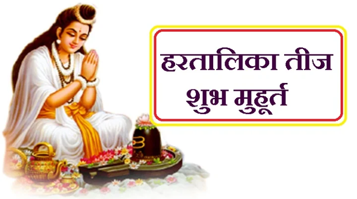 hartalika teej vrat