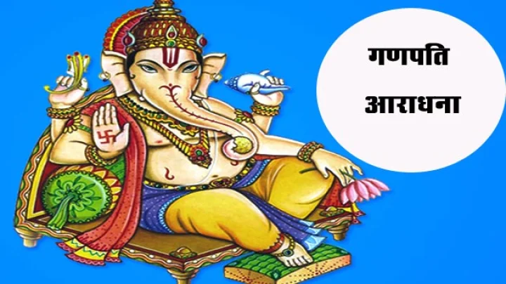 Ganesh Aradhana