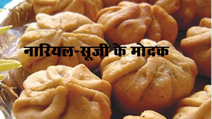 Ganesh Favorite Food