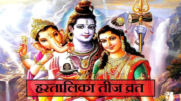 hartalika teej vrat