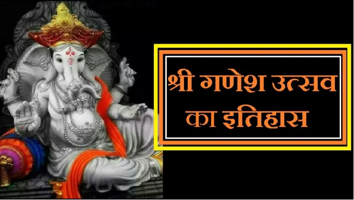 गणेश चतुर्थी के त्योहार