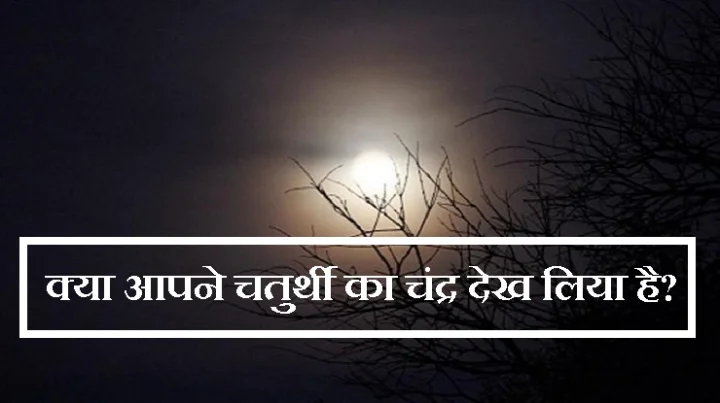 गणेश चतुर्थी विशेष