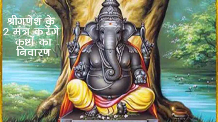 Ganesh mantra in Hindi