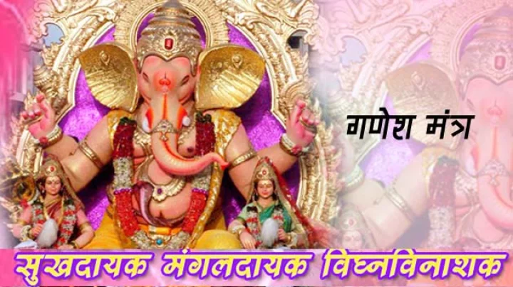Ganesh Vrat Mantra