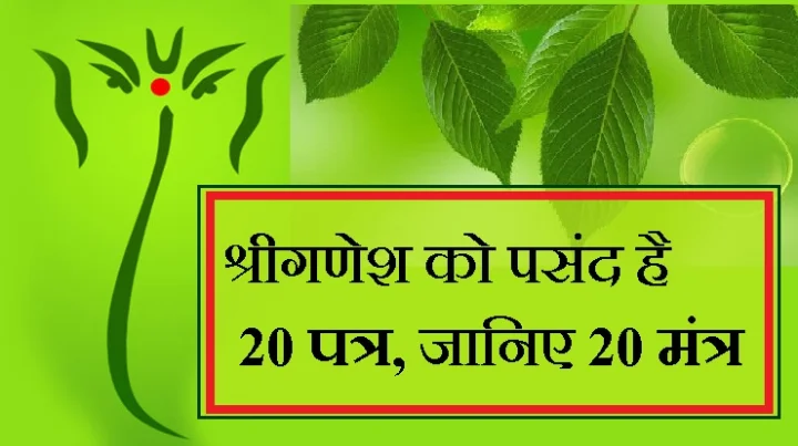 गणेश उत्सव