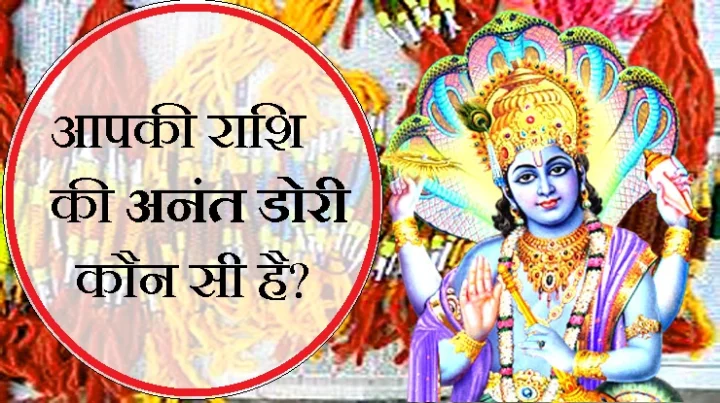 अनंत चतुर्दशी