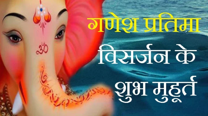 अनंत चतुर्दशी