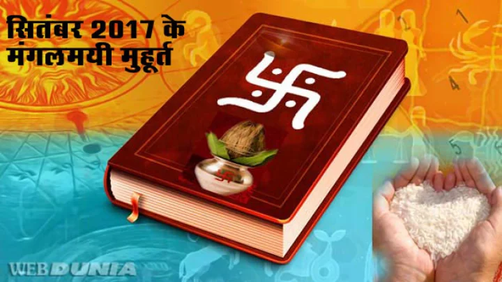 September 2017 Muhurat
