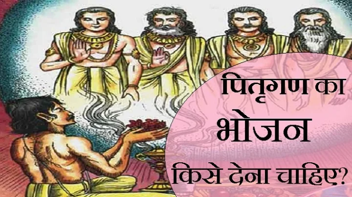 pitru paksha in hindi